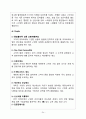 코스트코(Costco) VS 이마트(E-Mart) 기업비교분석 및 마케팅전략 비교분석 및 약점개선위한 의견제안 24페이지