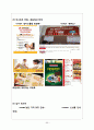 코스트코(Costco) VS 이마트(E-Mart) 기업비교분석 및 마케팅전략 비교분석 및 약점개선위한 의견제안 26페이지
