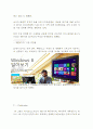 MS 윈도우8(Windows8) 마케팅 실패사례분석 및 윈도우8 실패극복위한 전략제안 10페이지