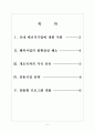 [에너지관리공단 기업분석]에너지관리공단 경영전략분석 보고서 2페이지