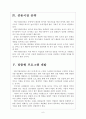[에너지관리공단 기업분석]에너지관리공단 경영전략분석 보고서 6페이지