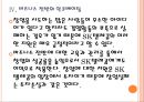 [SK텔레콤 기업분석]SK텔레콤 경영전략분석 PPT자료 16페이지