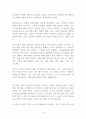 팔지 마라 사게 하라 독후감 감상문 서평 장문정! - 개인적인 생각과 느낌 4페이지