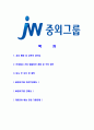 [JW중외그룹-최신공채합격자기소개서]중외그룹자기소개서자소서,중외그룹자소서자기소개서,JW중외그룹자소서,아산합격자기소개서,중외그룹자기소개서자소서,JW중외그룹자기소개서 2페이지
