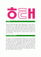 [해태제과-최신공채합격자기소개서]해태제과자기소개서자소서,해태자소서자기소개서,해태제과자소서,해태합격자기소개서,해태제과자기소개서자소서 3페이지