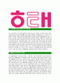 [해태제과-최신공채합격자기소개서]해태제과자기소개서자소서,해태자소서자기소개서,해태제과자소서,해태합격자기소개서,해태제과자기소개서자소서 4페이지