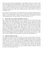 한국약사, 한국의 역사를 4페이지로 요약기술 4페이지