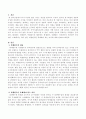 외생변수를 통제해야 하는 이유에 대해서 토론 2페이지