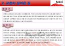 교촌치킨 사업분석 5페이지