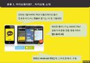 카카오톡의 성공 전략 4페이지