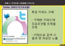 카카오톡의 성공 전략 13페이지