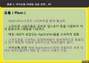 카카오톡의 성공 전략 25페이지