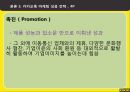카카오톡의 성공 전략 26페이지