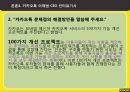 카카오톡의 성공 전략 33페이지