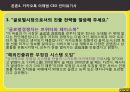 카카오톡의 성공 전략 34페이지