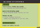 카카오톡의 성공 전략 35페이지