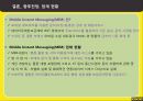 카카오톡의 성공 전략 36페이지