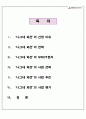 나그네파전 사업분석 2페이지
