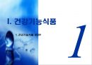 건강기능식품시장 트랜드 3페이지