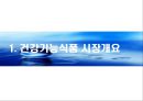 건강기능식품시장 트랜드 6페이지
