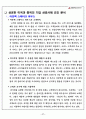 미국 중국 기업의 성공요인 분석 2페이지