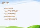 1숲의 야생동물 및 정서적기능 14페이지