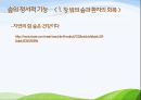 1숲의 야생동물 및 정서적기능 19페이지
