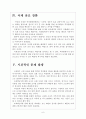[조세피난처]조세피난처 문제의 심각성과 해결방안(조세회피,역외탈세,페이퍼컴퍼니) 보고서 6페이지