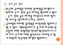 [조세피난처] 조세피난처 문제의 심각성과 해결방안(조세회피,역외탈세,페이퍼컴퍼니).PPT자료 16페이지