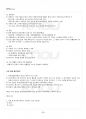 2013년 1학기 부동산법제 기말시험 핵심체크 5페이지