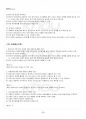 2013년 1학기 국제경영학 기말시험 핵심체크 5페이지