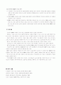 [생산관리] ERP의 (1)구조, (2)유연성 및 확장가능성, 그리고 (3)시스템의 선정방식을 논하시오 6페이지
