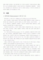 [금융제도론] 금융상품으로서 우리나라 방카슈랑스(Bancassurance)의 특징과 현황을 조사 2페이지