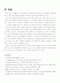 [물류관리] (1) e-SCM과 APS에 대해 설명하고, (2) e-SCM과 APS가 어떻게 통합되어야 하는가를 논하라. 9페이지