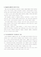 [비영리조직경영론] 동일한 사업을 하고 있는 중규모이상의 비영리조직 중에서 두 개의 조직을 선정하여 시스템적 관점에서 비교 7페이지