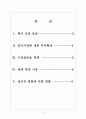 [중국자동차 산업] 중국자동차시장 현황과 업체들의 진출전략 보고서 2페이지