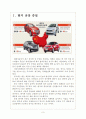 [중국자동차 산업] 중국자동차시장 현황과 업체들의 진출전략 보고서 3페이지