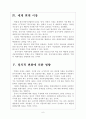 [중국자동차 산업] 중국자동차시장 현황과 업체들의 진출전략 보고서 6페이지