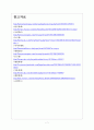 [중국자동차 산업] 중국자동차시장 현황과 업체들의 진출전략 보고서 7페이지