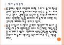 [중국자동차 산업] 중국자동차시장 현황과 업체들의 진출전략.PPT자료 5페이지