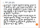[중국자동차 산업] 중국자동차시장 현황과 업체들의 진출전략.PPT자료 6페이지