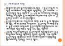 [중국자동차 산업] 중국자동차시장 현황과 업체들의 진출전략.PPT자료 15페이지