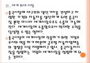 [중국자동차 산업] 중국자동차시장 현황과 업체들의 진출전략.PPT자료 16페이지