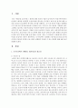 국가수준에서 실행되는 평가인증의 필요성과 평가인증이 현장의 다양한 프로그램의 실행에서 부딪힐 수 있는 한계에 대해 예를 들어 설명해 봅시다 2페이지