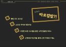 [창업, 사업계획서] 따로컵밥.ppt 4페이지
