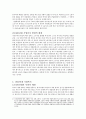 기업복지의 발달과 쇠퇴 2페이지