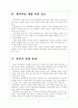 [광동제약 기업분석] 광동제약 경영전략분석(성공요인) 보고서 6페이지