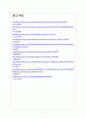 [광동제약 기업분석] 광동제약 경영전략분석(성공요인) 보고서 7페이지