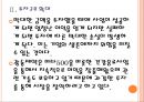 [광동제약 기업분석] 광동제약 경영전략분석(성공요인).PPT자료 10페이지