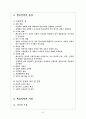 배드민턴의 역사,특성,효과,시설,장비  7페이지